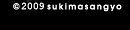 (c) 2014 sukimasangyo